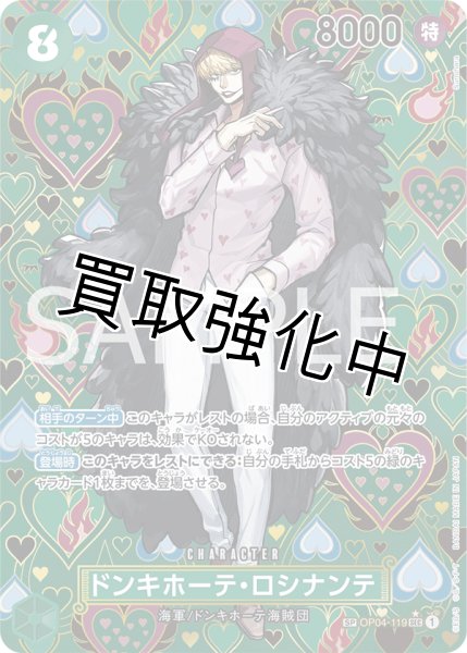 画像1: 【新たなる皇帝 SP版】  ドンキホーテ・ロシナンテ(3)【SEC】《緑》【OP04－119】 (1)