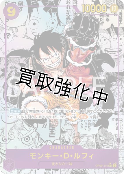 画像1: 【コミックパラレル スーパーパラレル 版】 モンキー・D・ルフィ【SEC】《紫》 [OP09-119] (1)