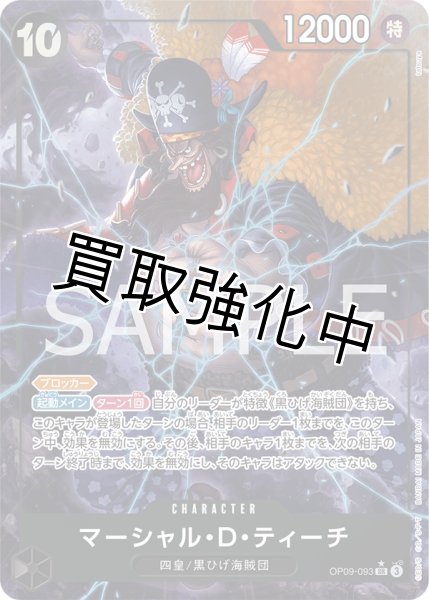 画像1: 【パラレル版】 マーシャル・D・ティーチ【SR】《黒》 [OP09-093] (1)