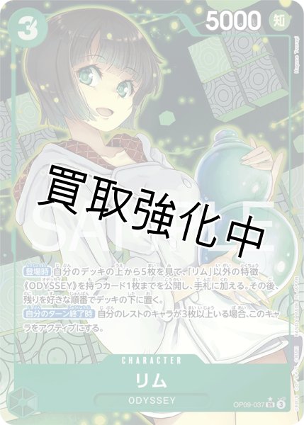 画像1: 【パラレル版】 リム【SR】《緑》 [OP09-037] (1)