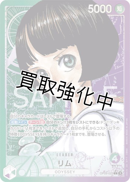 画像1: 【パラレル版】 リム【L】《緑紫》 [OP09-022] リーダーパラレル (1)