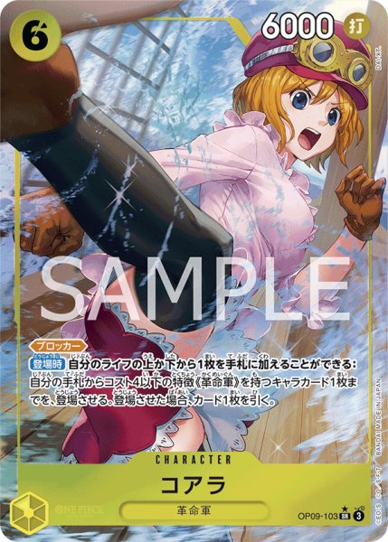 画像1: 【状態B・パラレル版】  コアラ【SR】《黄》 [OP09-103] (1)