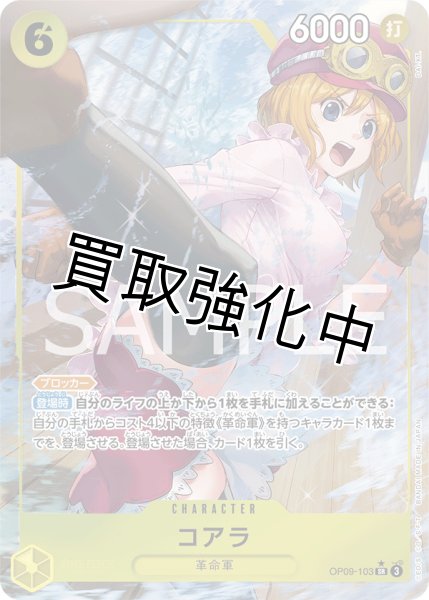 画像1: 【状態B・パラレル版】  コアラ【SR】《黄》 [OP09-103] (1)