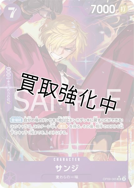 画像1: 【パラレル版】 サンジ【SR】《紫》 [OP09-065] (1)