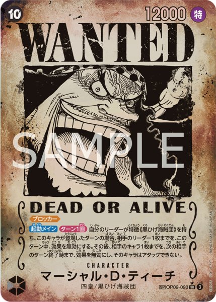 画像1: 【手配書SP版】  マーシャル・D・ティーチ【SR】《黒》 [OP09-093] (1)