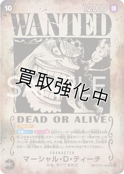 画像1: 【手配書SP版】  マーシャル・D・ティーチ【SR】《黒》 [OP09-093] (1)