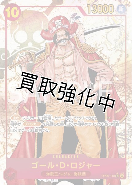 画像1: 【状態B】【パラレル版】 ゴール・D・ロジャー【SEC】《赤》 [OP09-118] (1)