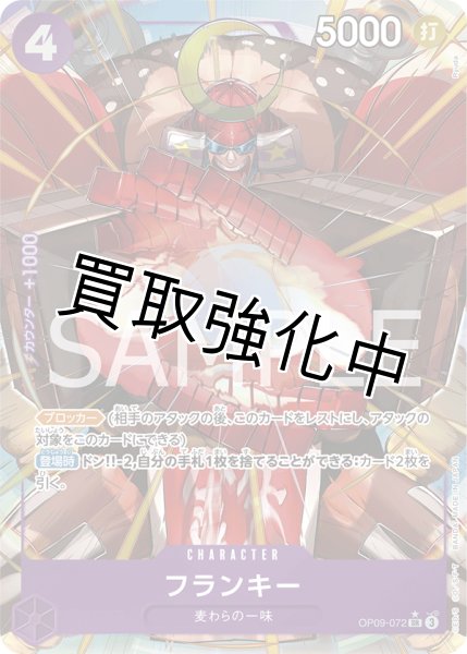 画像1: 【パラレル版】 フランキー 【SR】《紫》 [OP09-072] (1)