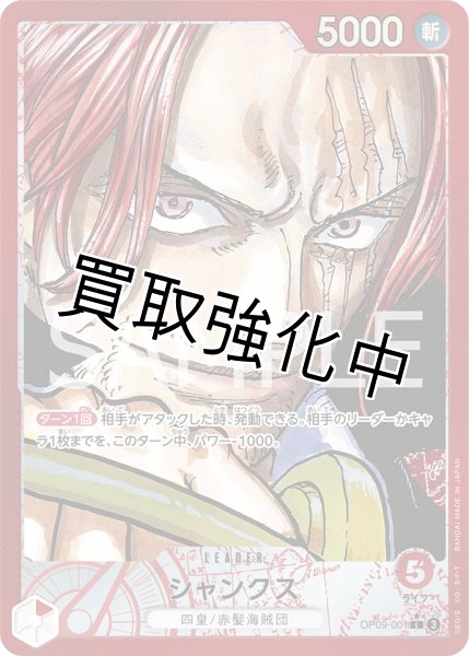 画像1: 【パラレル版】 シャンクス【L】《赤》 [OP09-001] リーダーパラレル (1)
