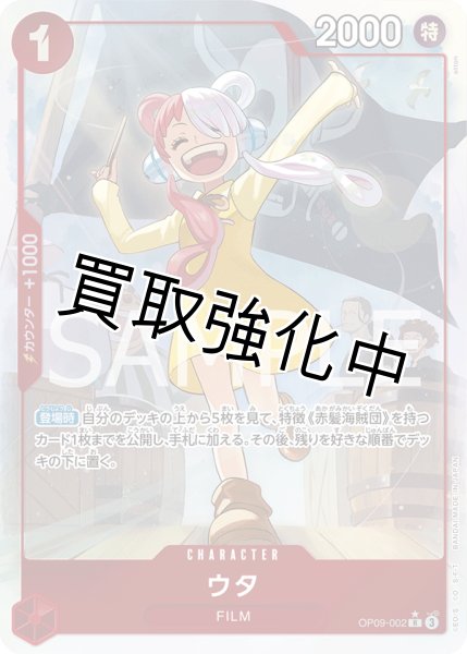 画像1: 【パラレル版】 ウタ【R】《赤》 [OP09-002] (1)