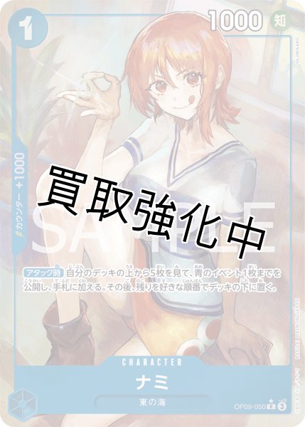 画像1: 【パラレル版】 ナミ【R】《青》 [OP09-050] (1)