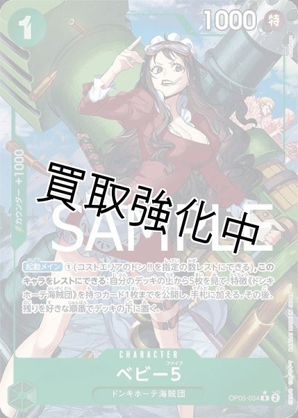 画像1: 【新パラレル版】ベビー5【R】《緑》 [OP05-034] (1)