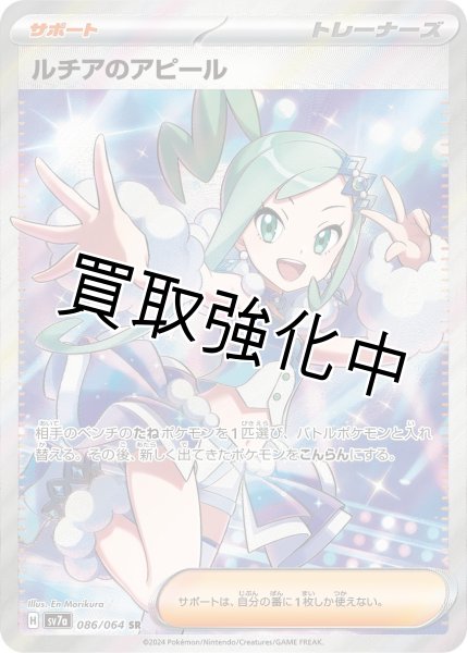 画像1: ルチアのアピール【SR】[sv7a](086/064) (1)