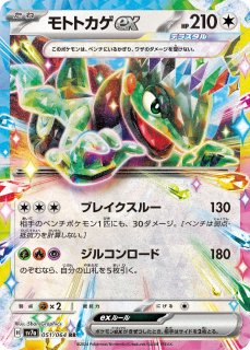 ポケモンカードゲーム SV4M 040/066 ストリンダーex 闘 (RR