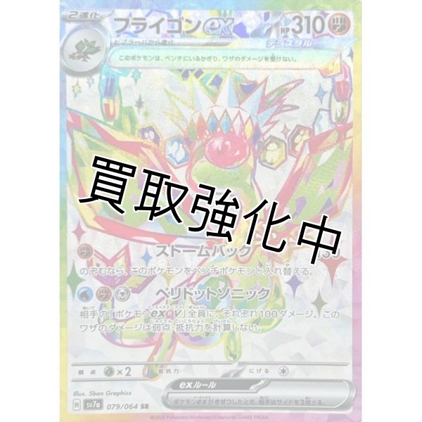 画像1: フライゴンex【SR】{079/064} [SV7a] (1)