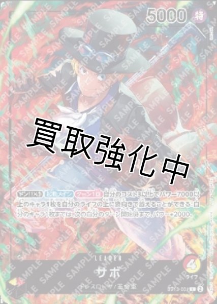 画像1: サボ【プロモ　L】《赤黄》 [セブンイレブンプロモ版　ST13-001] (1)