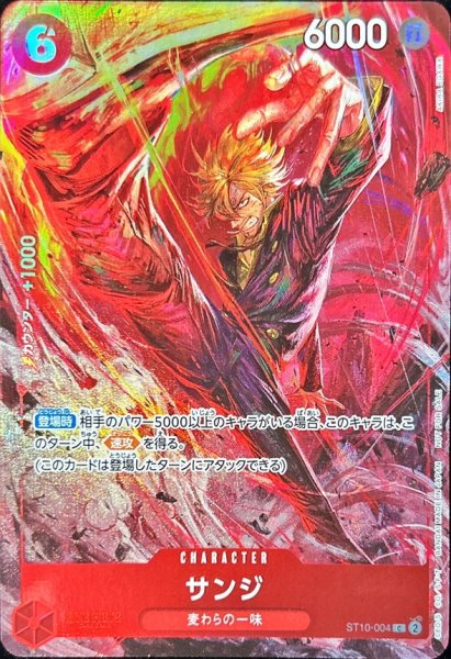 画像1: サンジ 【C】《赤》【ST10－004】 8パックバトル プロモ   (1)