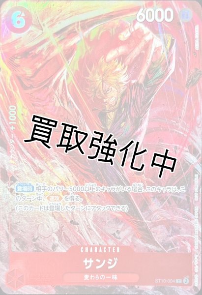 画像1: サンジ 【C】《赤》【ST10-004】 8パックバトル プロモ (1)
