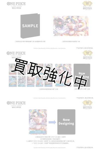 画像1: ONE PIECE カードゲーム 中国 簡体中国語版 2周年記念セット ワンピースカード one-piece カードゲーム プレミアムバンダイ 【 シリアル ボア・ハンコック 封入 王下七武海 プレイマット バインダー ドンカード 】 (1)