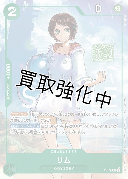 画像1: リム【プロモ】《緑》 [交流会P-079] (1)