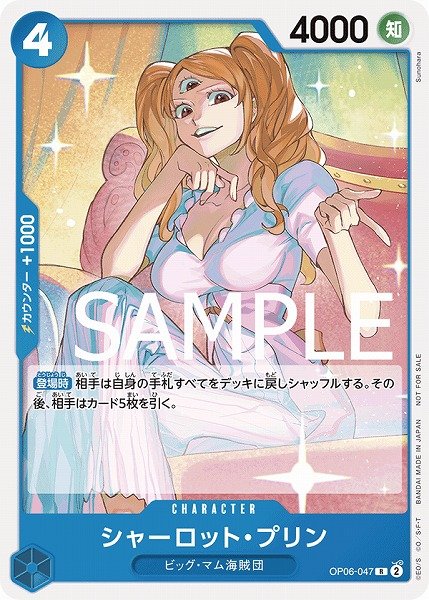 画像1: シャーロット・プリン【R】《青》 [スタンダードバトル版OP06-047] プロモ (1)