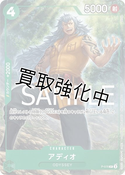 画像1: アディオ【プロモ】《緑》 [交流会P-078] (1)