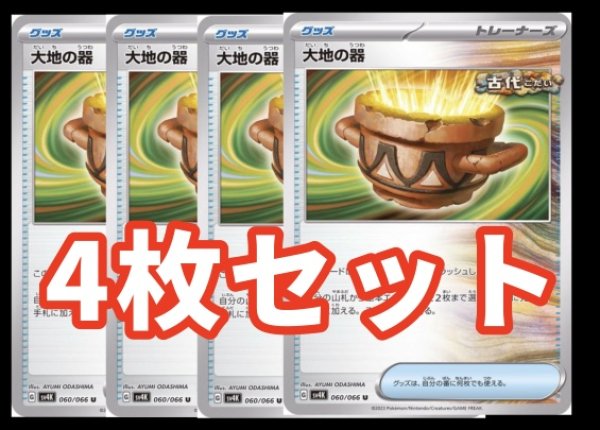 画像1: 【4枚セット】〈型番不問〉大地の器 (1)