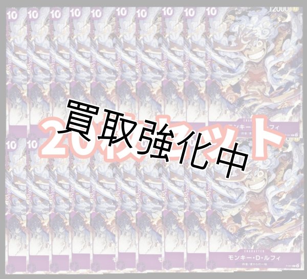 画像1: 【20枚セット】モンキー・D・ルフィ 【P】《紫》 P-041 (27)   交流会 プロモ ニカ (1)