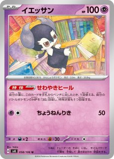 ポケモンカードゲーム - カードショップはんじょう (Page 54)