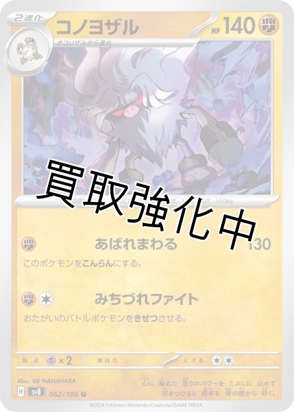 画像1: コノヨザル【U】{062/106} [sv8] (1)