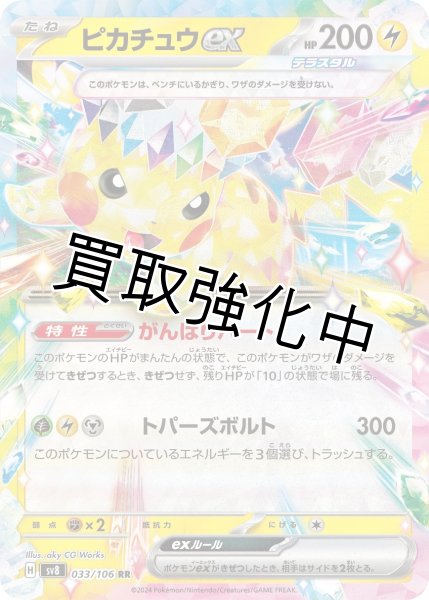 画像1: 【状態B】【収録不問】ピカチュウex【RR】　がんばりハート (1)