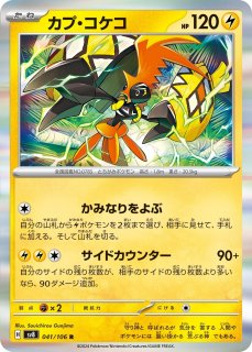 ポケモンカードゲーム - カードショップはんじょう (Page 54)