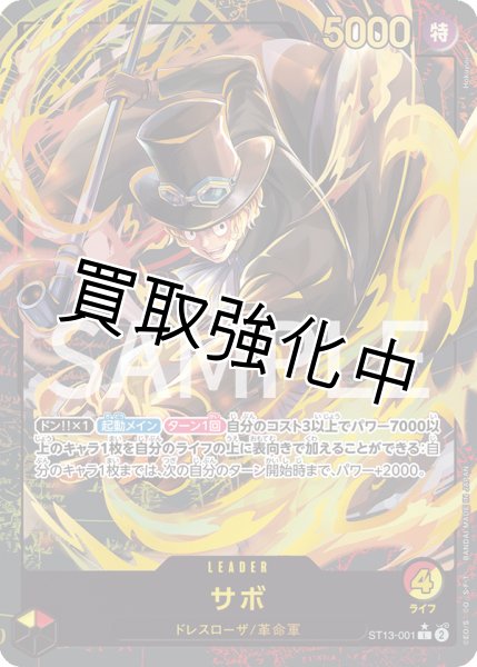 画像1: サボ【L】《多色 赤黄》 [リーダーコレクション版 プロモ  ST13-001] (1)