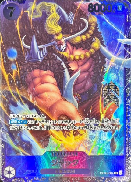 画像1: ジャック【SR】《黒》ForJapan未開封 [フラッグシップバトル版OP08-084] プロモ (1)