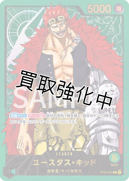 画像1: 【金文字】ユースタス・キッド【L】《緑》 [リーダーコレクション版 プロモ ST02-001] (1)