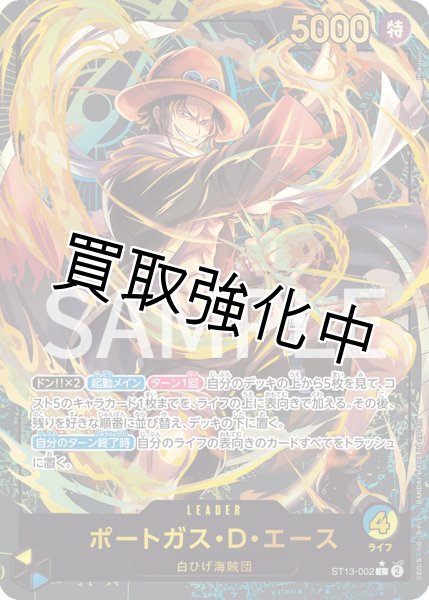 画像1: ポートガス・D・エース【L】《多色 青黄》 [リーダーコレクション版 プロモ ST13-002] (1)