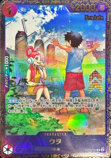 画像1: ウタ【R】 《赤》For ASIA 未開封 [フラッグシップバトル版OP09-002] プロモ (1)