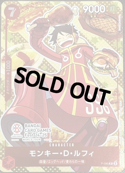画像1: モンキー・D・ルフィ 【BANDAI CARD GAMES Fest24-25 World Tour】【赤】【P-080】 プロモ (1)