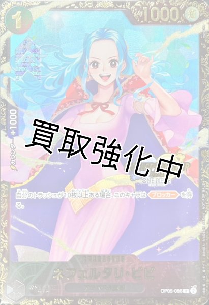 ネフェルタリ・ビビ CS プロモ 【R】《黄》 OP05-086 チャンピオン