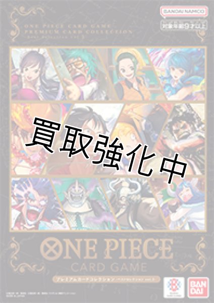 画像1: プレミアムカードコレクション - ベストセレクションvol.3-未開封 (1)