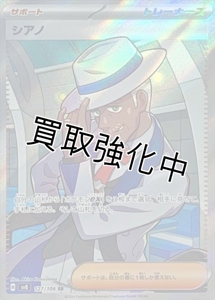 画像1: シアノ【SR】{127/106} [SV8] (1)