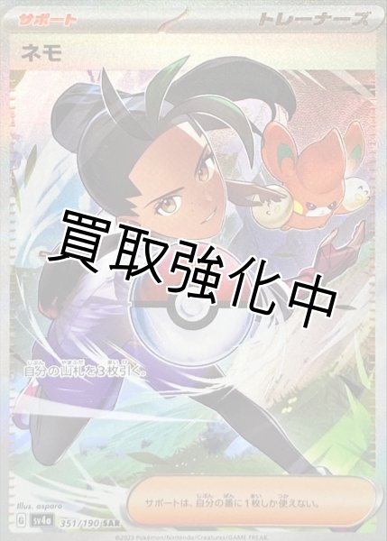 画像1: ネモ【SAR】{351/190} [SV4a] (1)