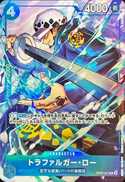 画像1: トラファルガー・ロー【R】《青》 [2024年Vジャンプ10月特大号スペシャルパック版OP07-047] プロモ (1)