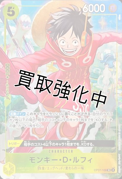 画像1: モンキー・D・ルフィ【SR】《黄》 [2024年Vジャンプ10月特大号スペシャルパック版OP07-109] プロモ (1)