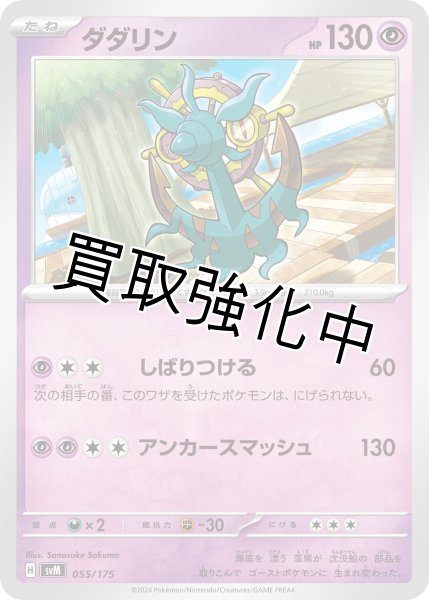 画像1: ダダリン【しばりつける】｛055/175｝［svM］ (1)