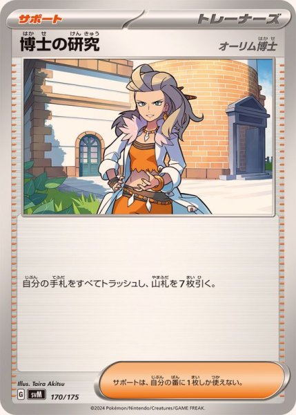 画像1: 博士の研究【オーリム博士/レンガ家】【収録不問】 (1)