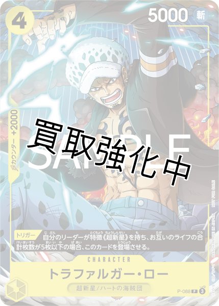 画像1: トラファルガー・ロー【P】《黄》 [2025年Vジャンプ1月号P-088] プロモ (1)