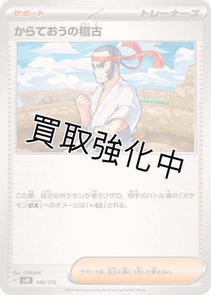 画像1: からておうの稽古【赤鉢巻/坊主に近い短髪】{148/175} [SVM] (1)