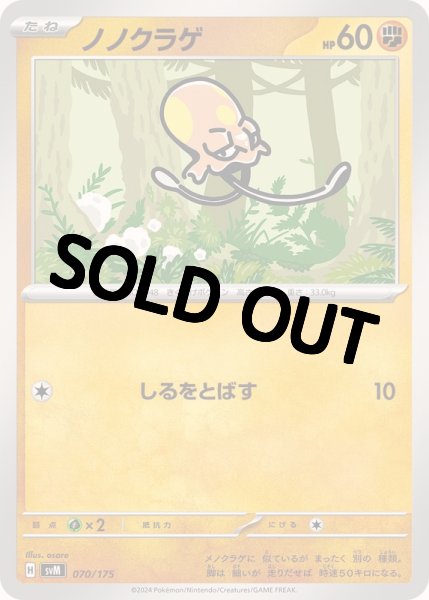 画像1: ノノクラゲ【しるををとばす】{070/175} [SVM] (1)