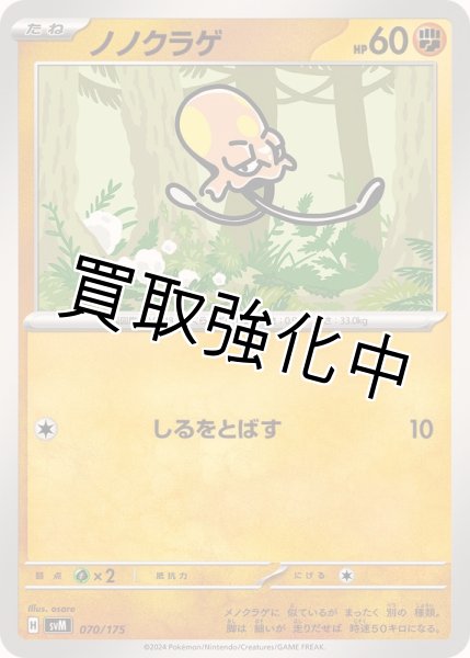 画像1: ノノクラゲ【しるををとばす】{070/175} [SVM] (1)